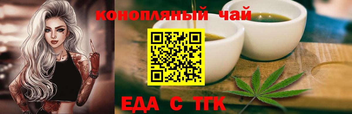 Мичуринск  Еда ТГК конопля  Вход с VPN 