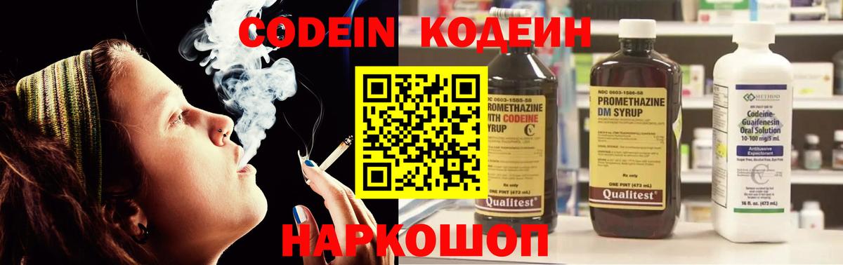 Codein напиток Lean (лин)  Вход с VPN  Мичуринск  Кодеиновый сироп Lean напиток Lean (лин) 