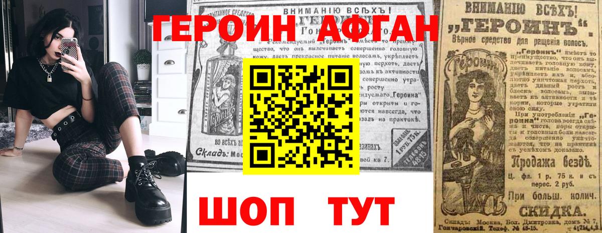 Героин VHQ Мичуринск