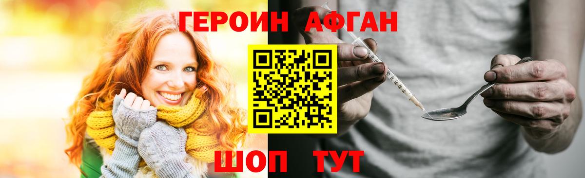 ГЕРОИН Афган  ГЕРОИН  Мичуринск  Вход с VPN 